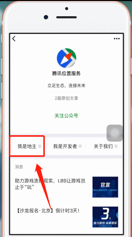 微信地圖如何添加商鋪 具體操作步驟