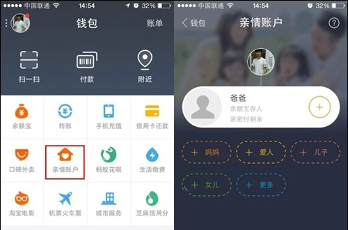 支付寶App找到親情賬戶的具體步驟介紹
