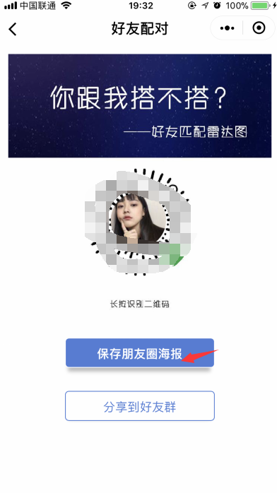 微信怎么創(chuàng)建我的雷達(dá)圖 朋友圈好友匹配雷達(dá)圖二維碼怎么弄的
