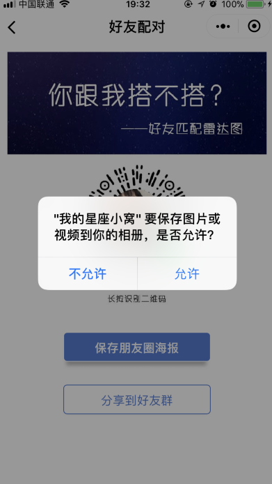 微信怎么創(chuàng)建我的雷達(dá)圖 朋友圈好友匹配雷達(dá)圖二維碼怎么弄的