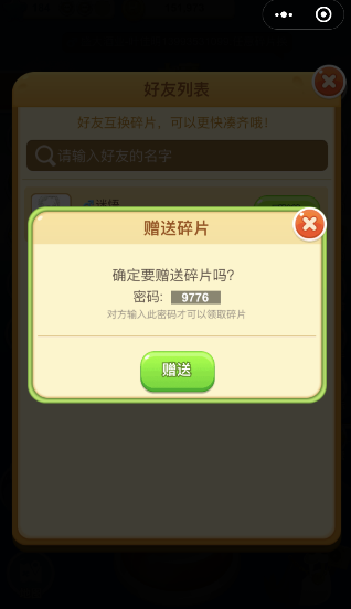 微信海盜來了領(lǐng)取贈送碎片密碼是什么 海盜來了贈送碎片密碼怎么弄