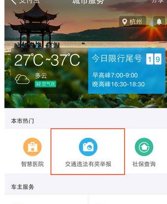 支付寶APP舉報(bào)交通違章的詳細(xì)方法介紹