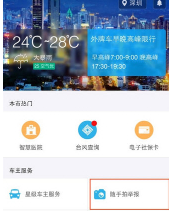 支付寶APP舉報(bào)交通違章的詳細(xì)方法介紹