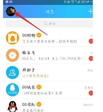 手機(jī)QQ將輕應(yīng)用關(guān)掉的具體操作步驟