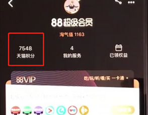手機(jī)天貓APP如何查詢積分詳情 具體操作步驟