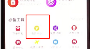 手機(jī)天貓APP如何查詢積分詳情 具體操作步驟