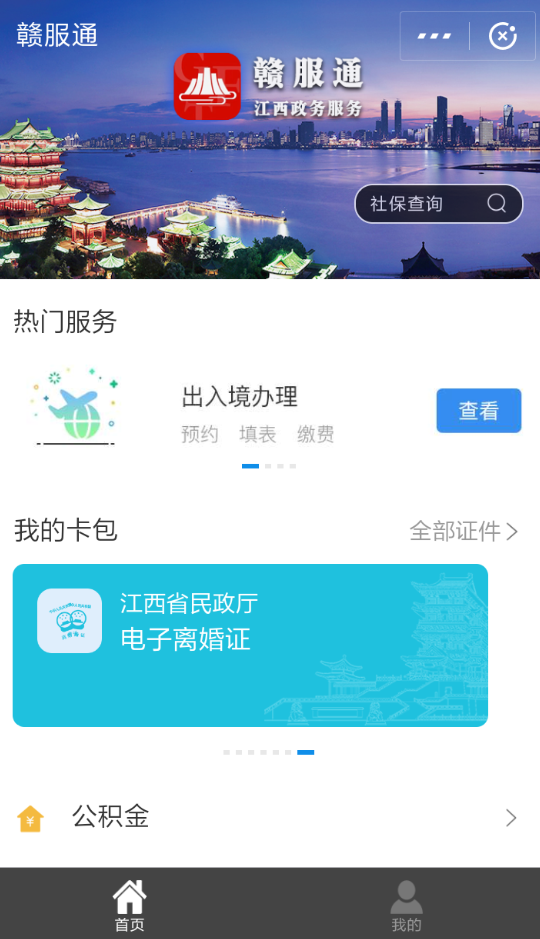 支付寶App領(lǐng)離婚證的具體操作步驟介紹