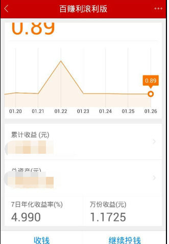 百度理財App如何賺錢 詳細操作流程