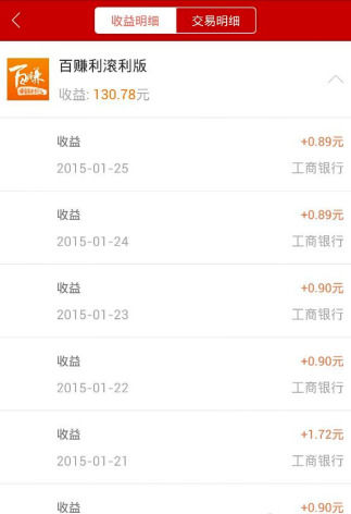 百度理財App如何賺錢 詳細操作流程