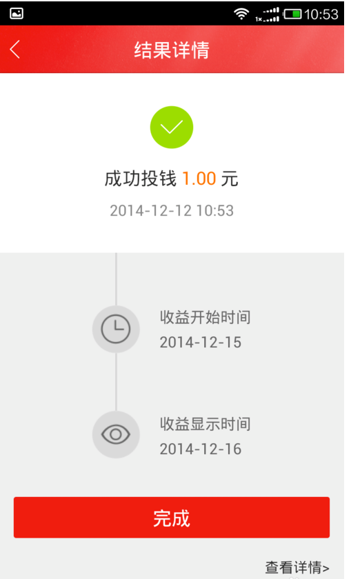 百度理財App投資的具體操作步驟介紹