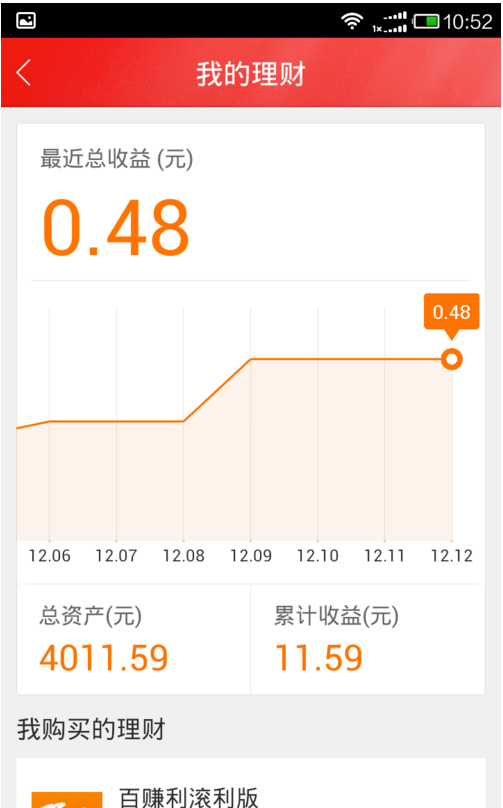 百度理財App投資的具體操作步驟介紹