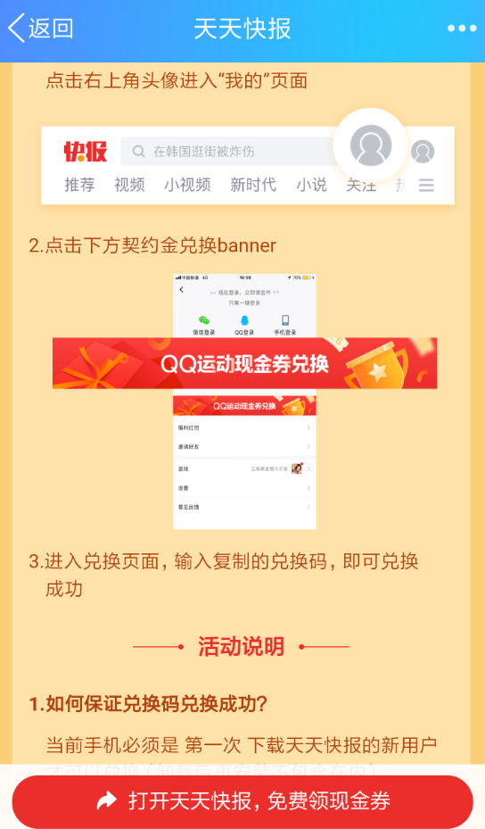 天天快報運動紅包在哪領(lǐng) 天天快報QQ運動紅包領(lǐng)取方法