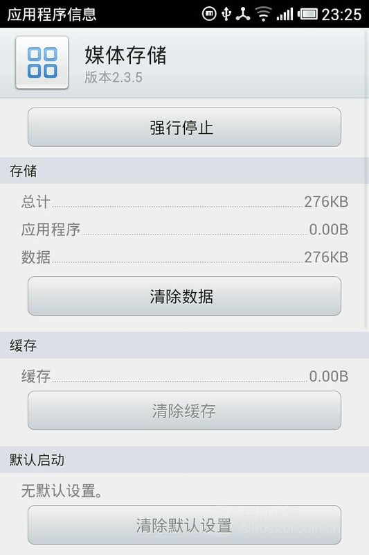 Android手機(jī)出現(xiàn)android.process.media進(jìn)程意外停止的解決辦法（圖文）
