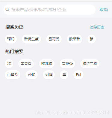 使用Vue3+Vant組件實現App搜索歷史記錄功能(示例代碼)