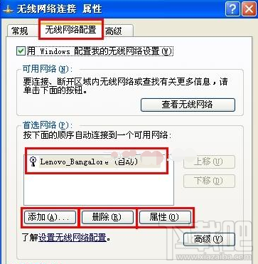 WinXP系統(tǒng)刪除無線網(wǎng)絡(luò)連接教程