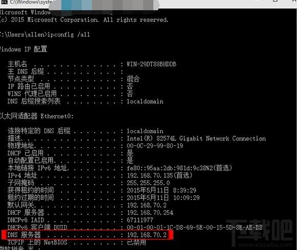 Win10創(chuàng)意者DNS服務(wù)器地址怎么查看