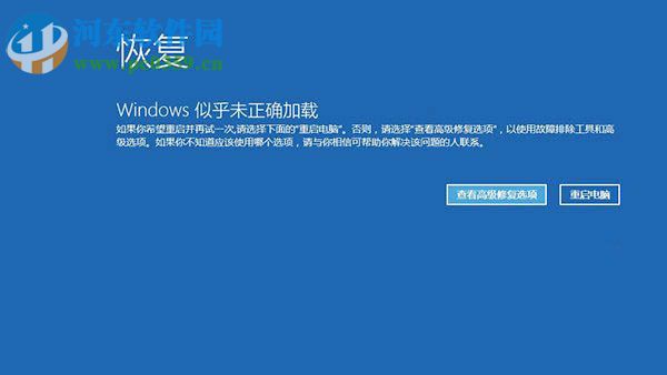 Win10系統無法啟動怎么辦?Win10系統無法啟動的解決方法