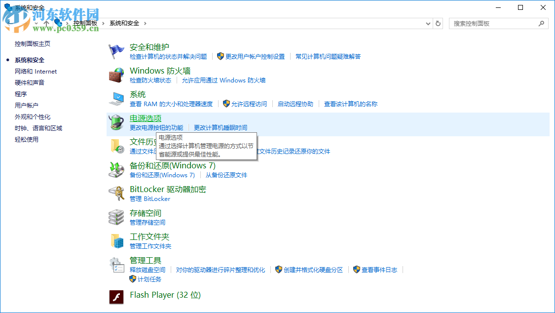 win10快速啟動功能怎么設置?win10快速啟動設置的方法