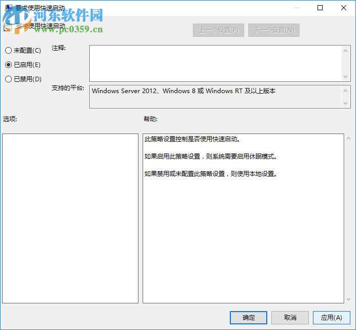win10快速啟動功能怎么設置?win10快速啟動設置的方法