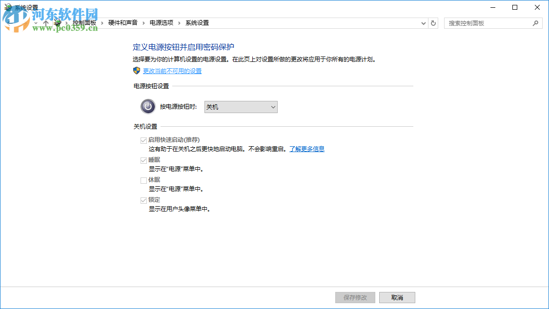 win10快速啟動功能怎么設置?win10快速啟動設置的方法