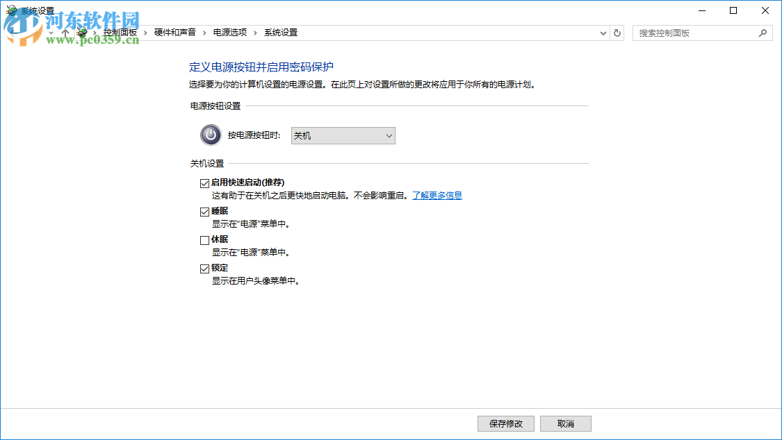 win10快速啟動功能怎么設置?win10快速啟動設置的方法