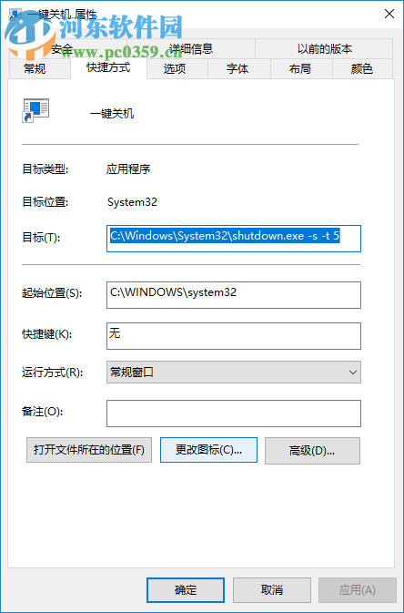 win10關機快捷鍵怎么設置?win10關機快捷鍵設置的方法