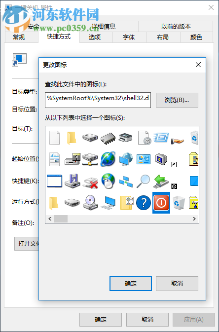 win10關機快捷鍵怎么設置?win10關機快捷鍵設置的方法