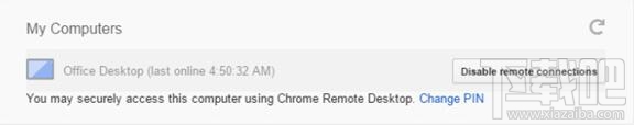Win10用谷歌Chrome瀏覽器遠程控制怎么操作