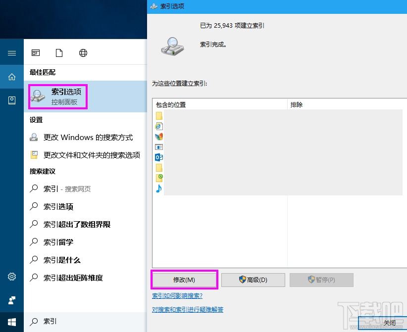 Win10搜索文件怎么優(yōu)化索引