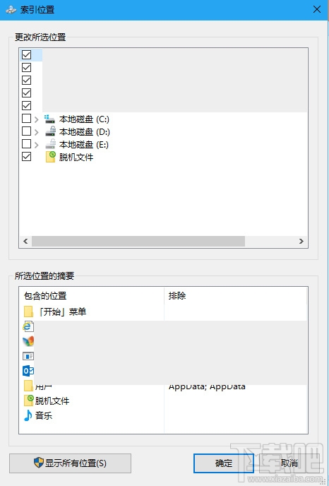 Win10搜索文件怎么優(yōu)化索引