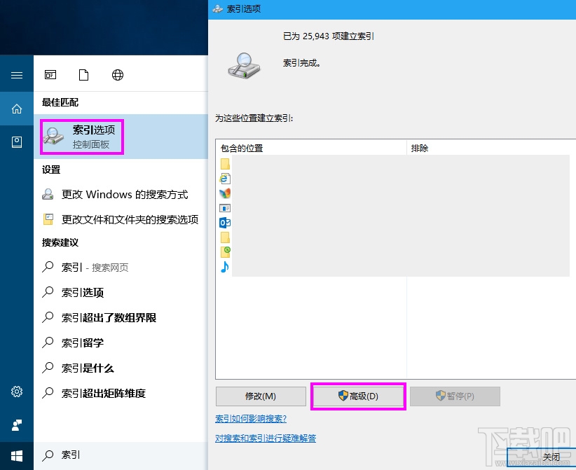 Win10搜索文件怎么優(yōu)化索引