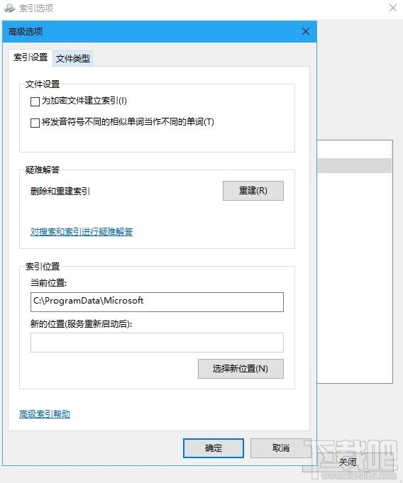 Win10搜索文件怎么優(yōu)化索引