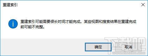 Win10搜索文件怎么優(yōu)化索引