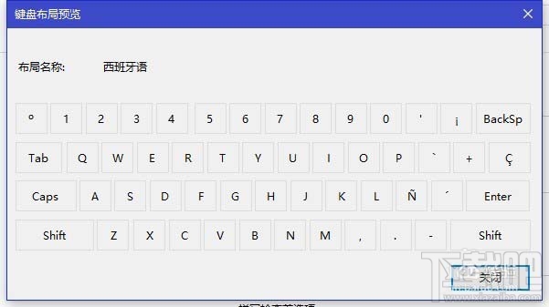 win10西班牙語鍵盤/輸入法如何添加