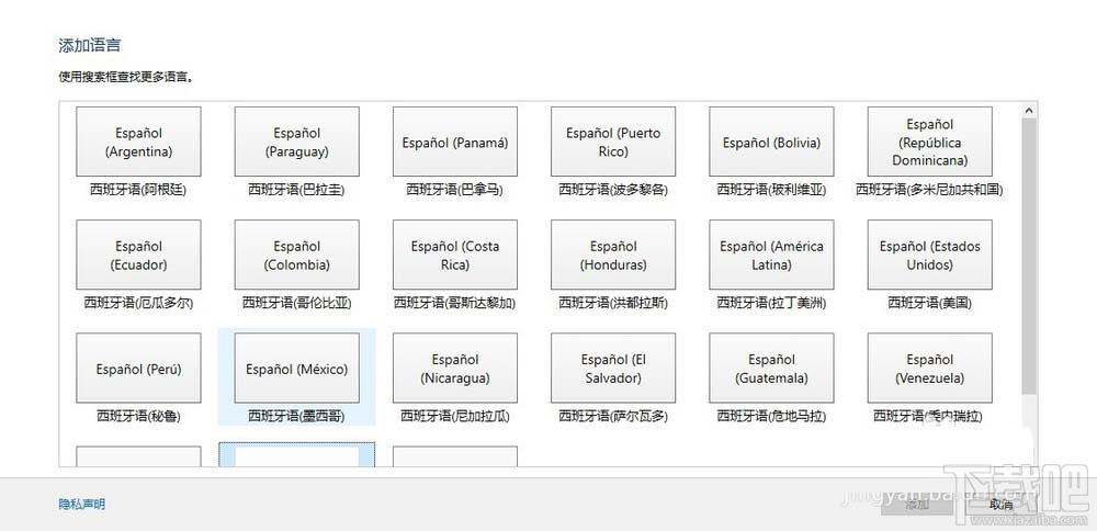 win10西班牙語鍵盤/輸入法如何添加