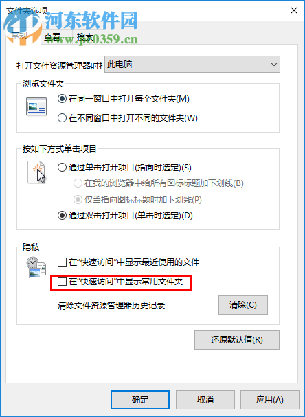 win10怎么關閉快速訪問記錄？關閉快速訪問的方法