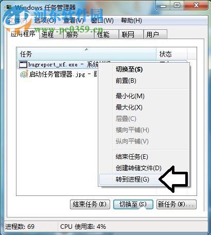 win7提示bugreport_xf.exe系統錯誤怎么辦？