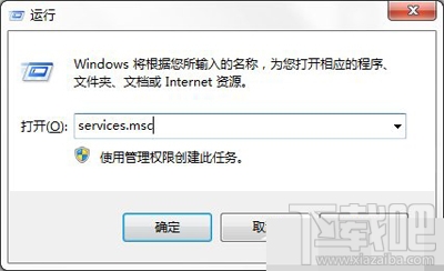 Win7系統(tǒng)Windows安全警報(bào)的關(guān)閉方法
