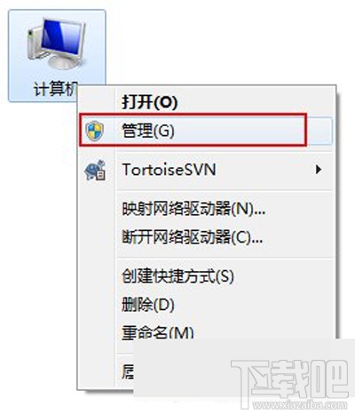 Win7系統(tǒng)Windows安全警報(bào)的關(guān)閉方法