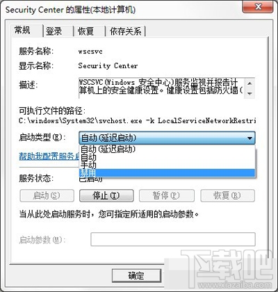 Win7系統(tǒng)Windows安全警報(bào)的關(guān)閉方法