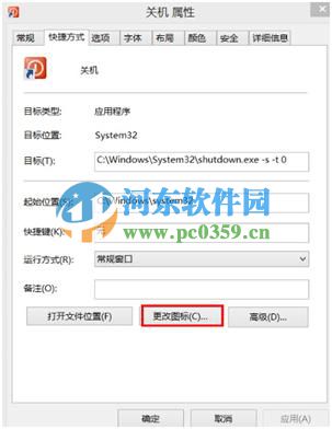 創(chuàng)建win8關(guān)機(jī)快捷方式的方法