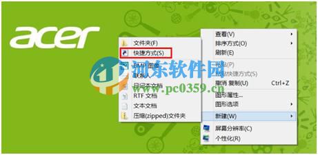 創(chuàng)建win8關(guān)機(jī)快捷方式的方法