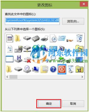 創(chuàng)建win8關(guān)機(jī)快捷方式的方法