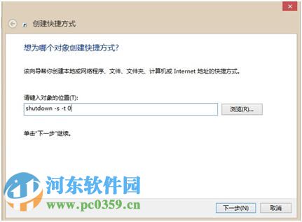 創(chuàng)建win8關(guān)機(jī)快捷方式的方法