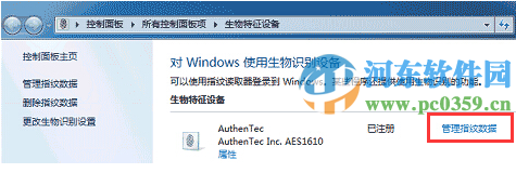 win7指紋設(shè)置在哪里設(shè)置?win7注冊設(shè)置指紋識別功能的方法