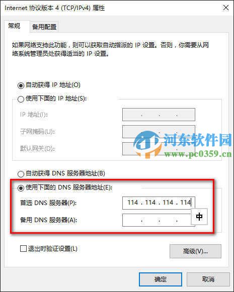 win10怎么修改DNS服務器?win10修改DNS服務器的方法