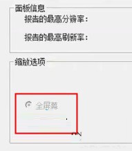 win7通過(guò)ati顯卡調(diào)節(jié)屏幕大小的方法