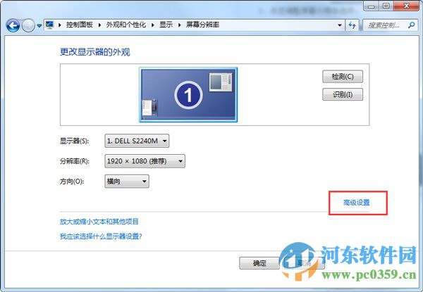 Win7系統(tǒng)關(guān)閉屏幕選擇快捷鍵的方法