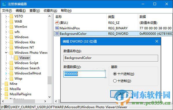 Win10系統(tǒng)照片查看器背景顏色怎么修改?