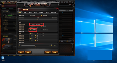 win10運(yùn)行穿越火線無(wú)法全屏怎么辦?